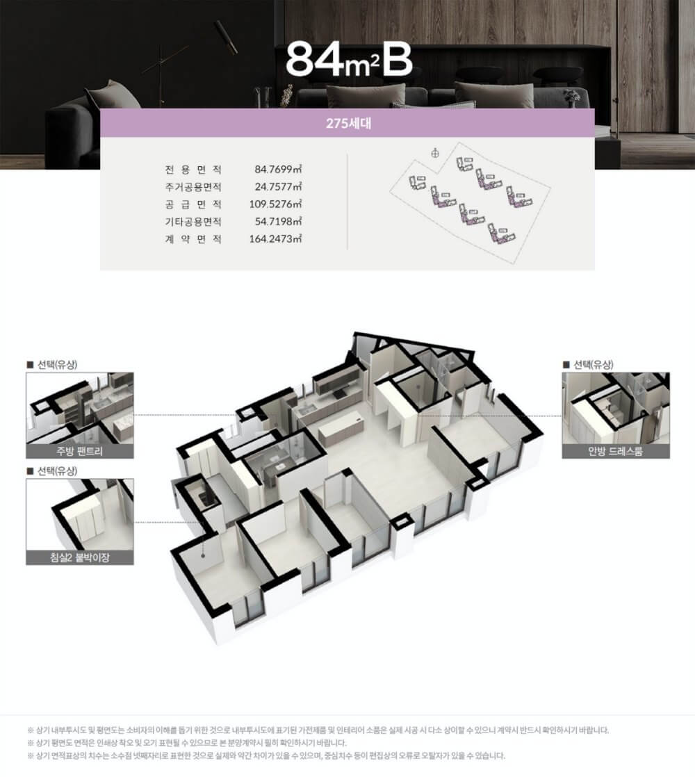 회천중양역-대광로제비앙-84B type