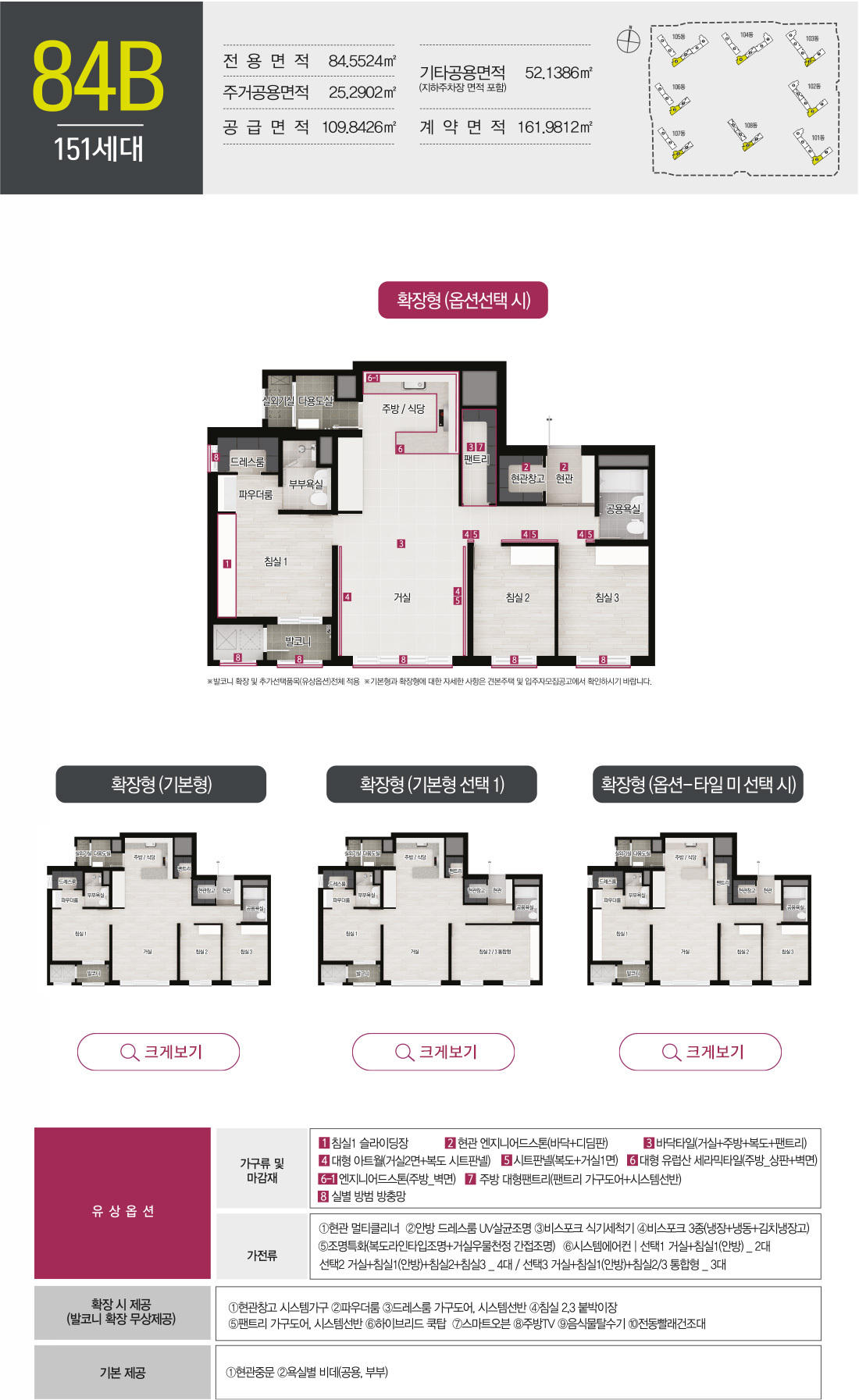 익산 부송 데시앙 민간참여형 공공분양주택 84B