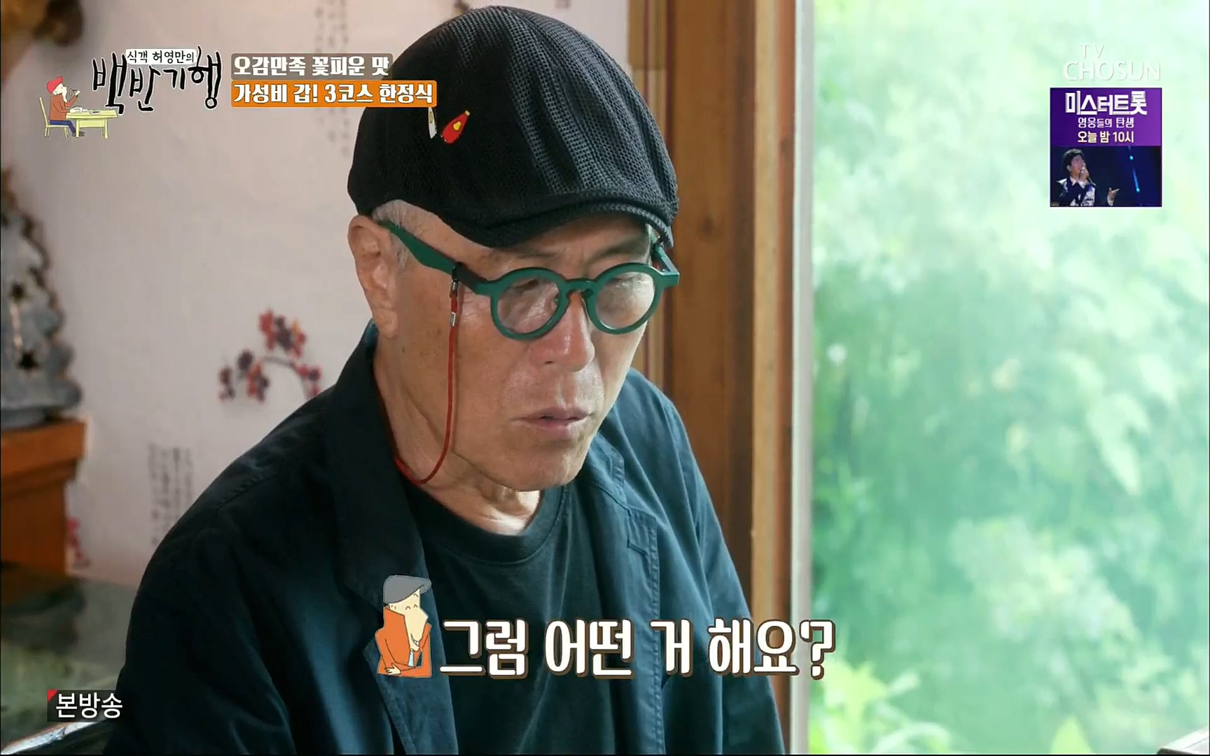 식객 허영만의 백반기행.E163.220805p.H264-F1RST.mp4_20220806_180803.602.jpg