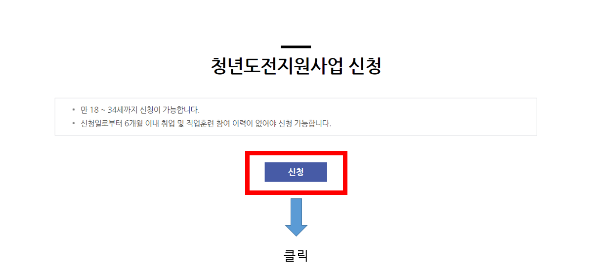 청년도전지원사업신청