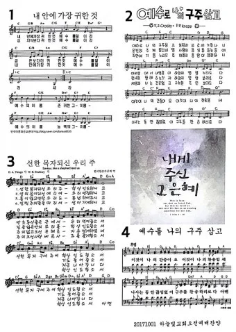 주일 예배 찬양 콘티 2025년 5월_14