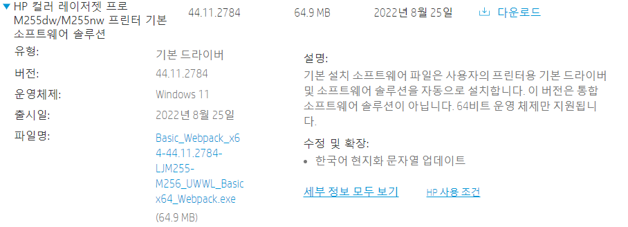 HP M255nw 프린터 드라이버 다운로드 및 설치 안내