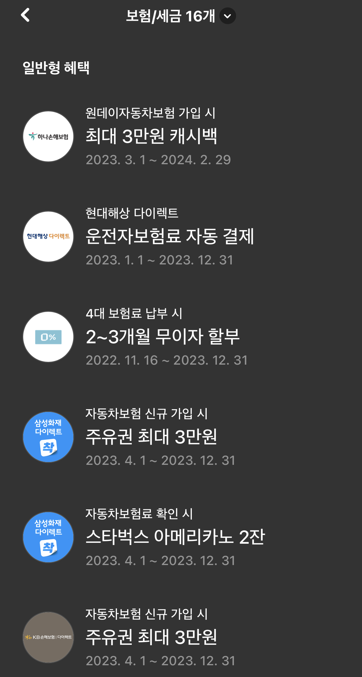 보험관련혜택