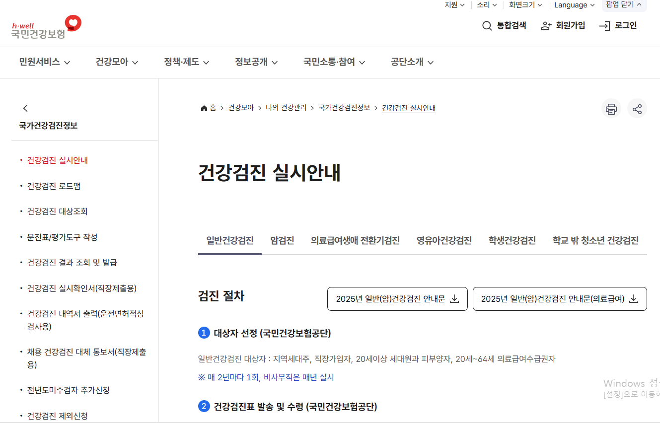 건강검진 실시안내