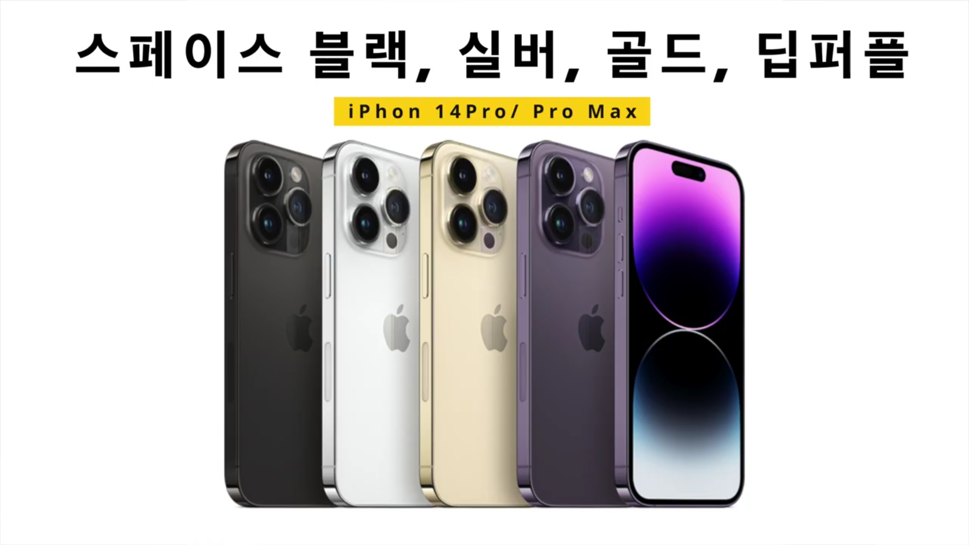 아이폰14 싸게 구입 할수 있는방법, 사전예약(스펙 간단하게 정리)
