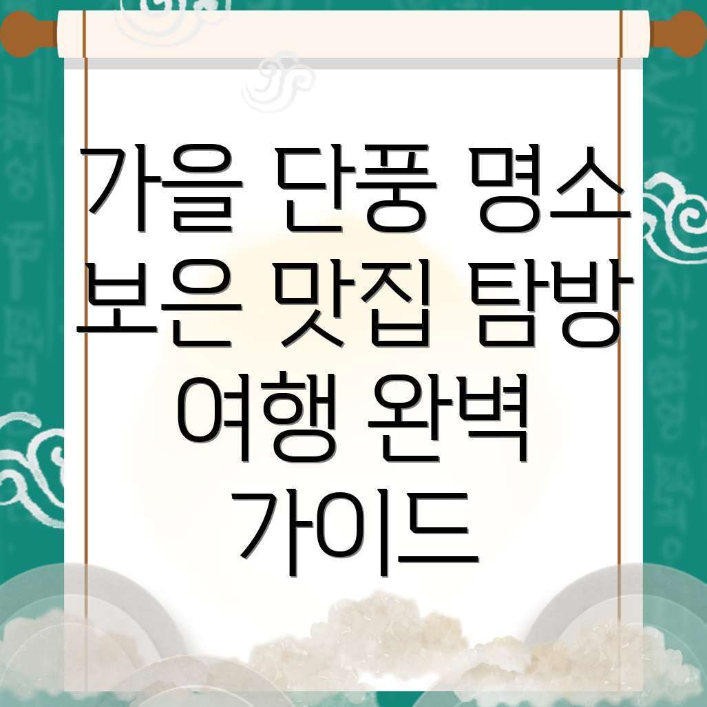 보은군 속리산 가을 여행
