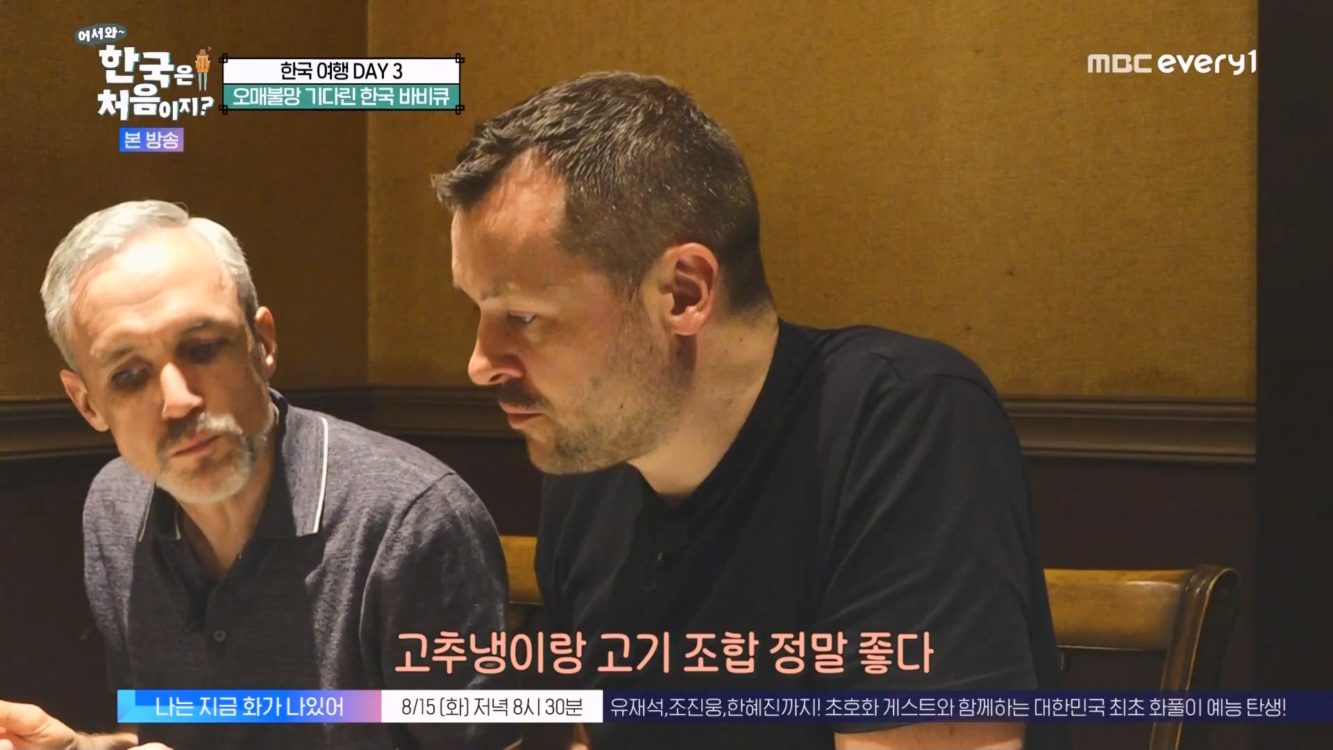 어서와 한국은 처음이지.E275.230810p.WANNA.mp4_20230811_204504.519.jpg