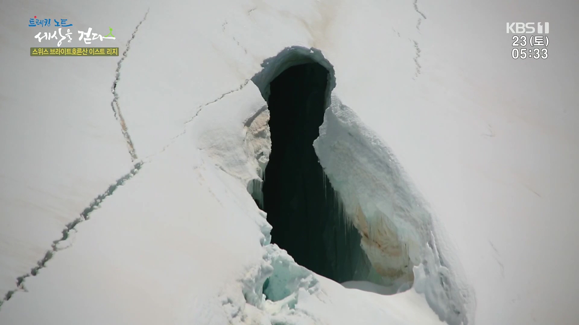 트레킹노트 세상을 걷다.E300.231223p.H264-F1RST.mp4_20240626_203736.195.jpg