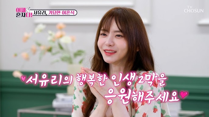 이제혼자다 서유리