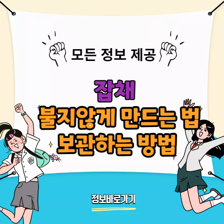 잡채-불지않게-만드는-법-보관하는-방법