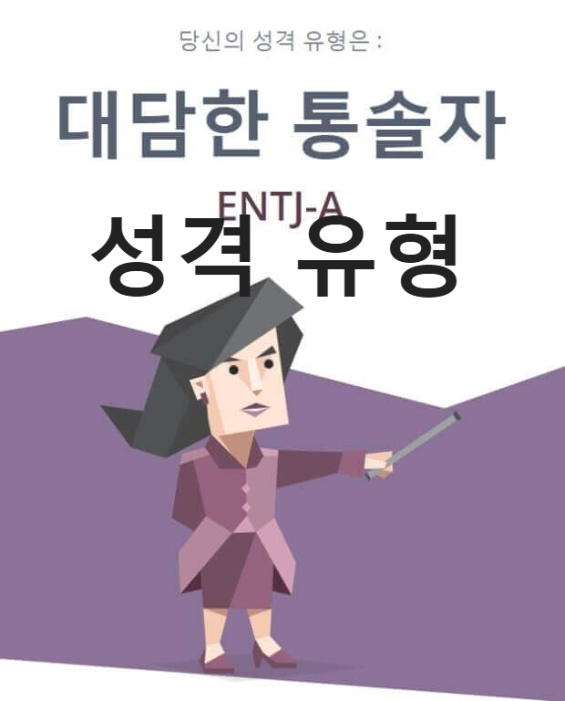 ENTJ