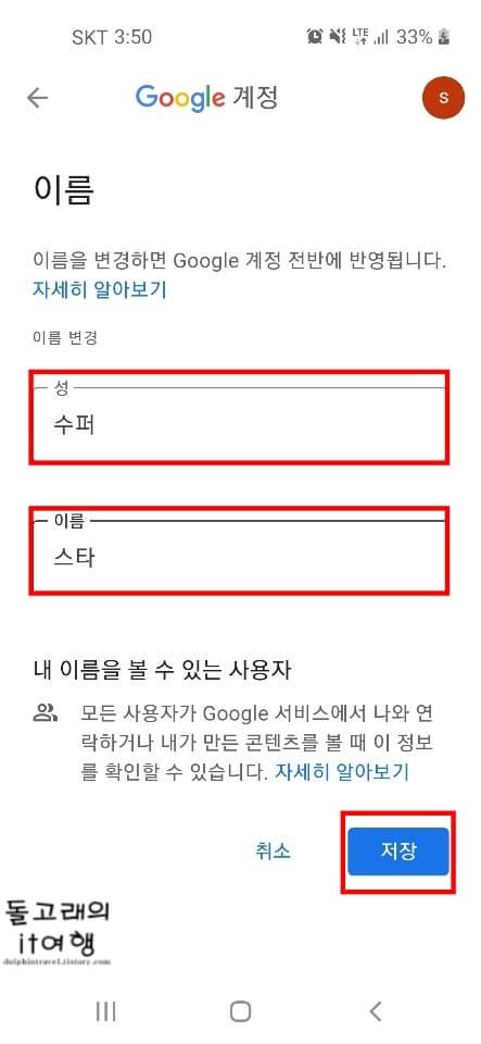 모바일-유튜브-닉네임-바꾸기