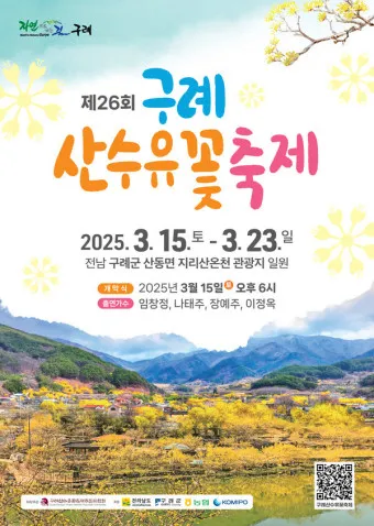 구례 산수유축제 기간 산수유마을 개화시기_22
