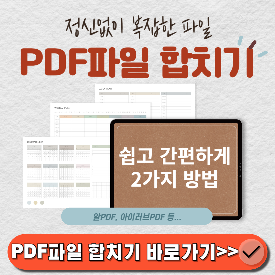 PDF파일 합치기 2가지 방법(2024)