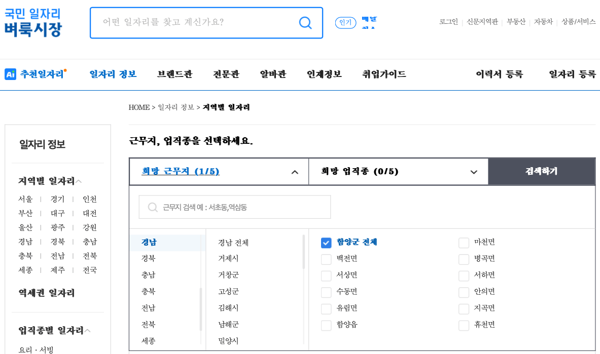 함양군-벼룩-시장-구인-구직-정보