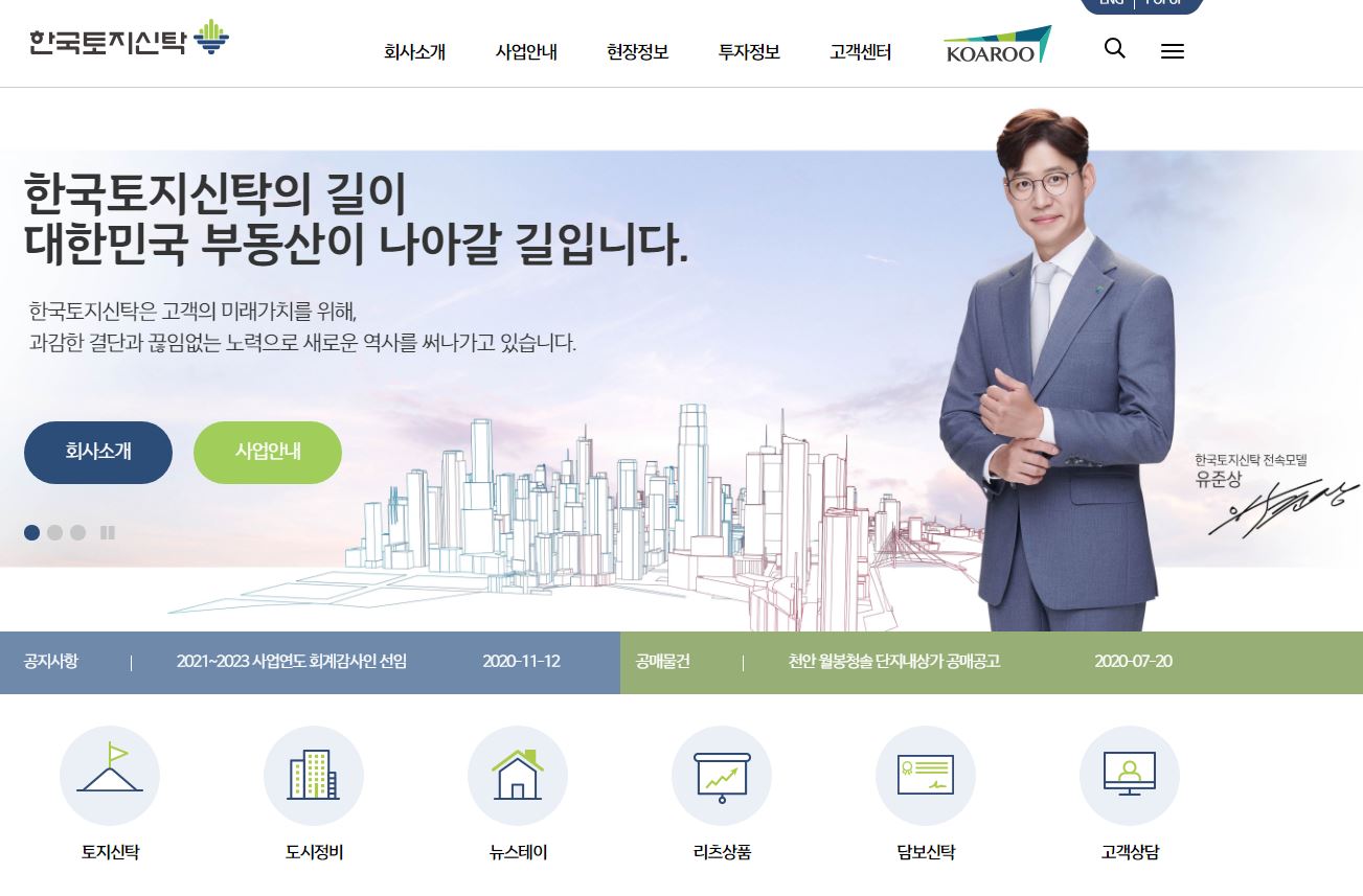  한국토지신탁 배당금(2020년 배당금)
