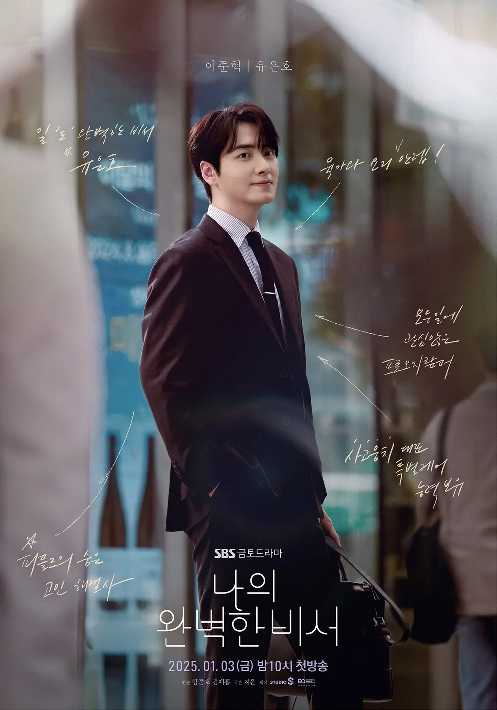 나의 완벽한 비서 회차별정보