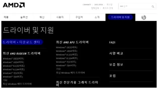 amd 라데온 그래픽 드라이버