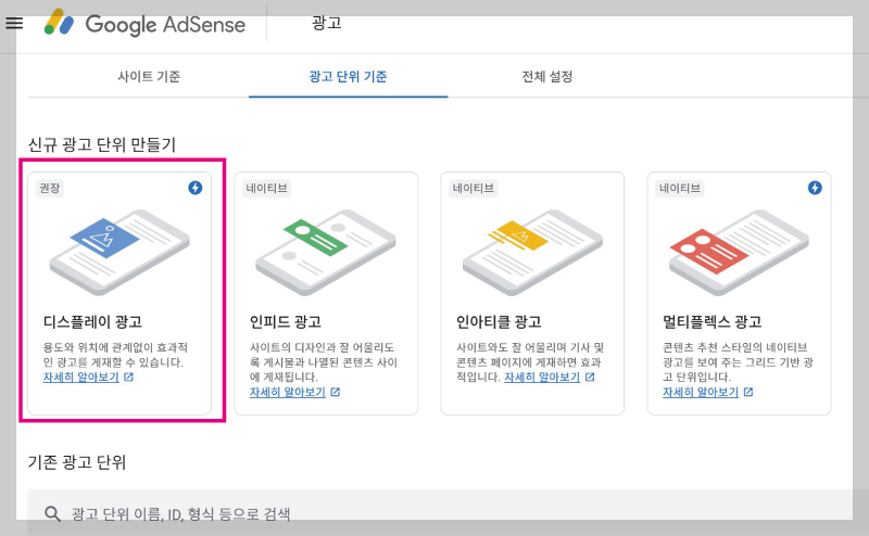 구글 애드센스 광고