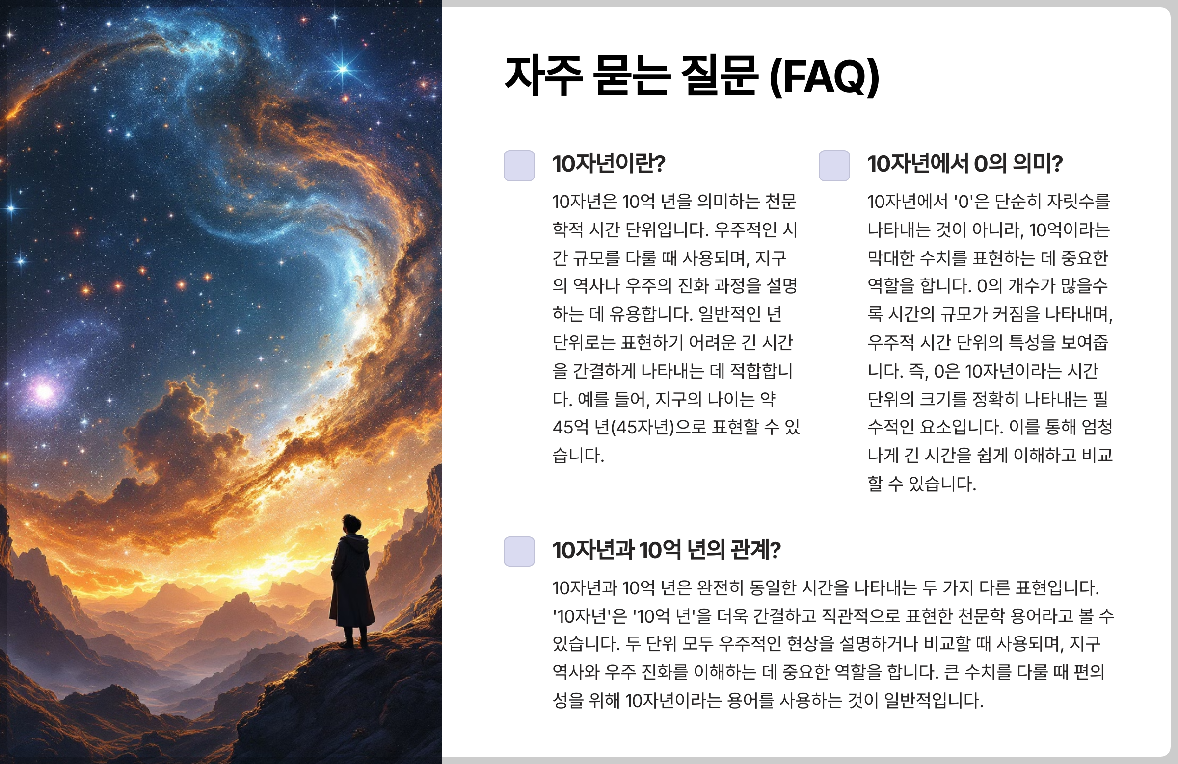 자주 묻는 질문 (FAQ)