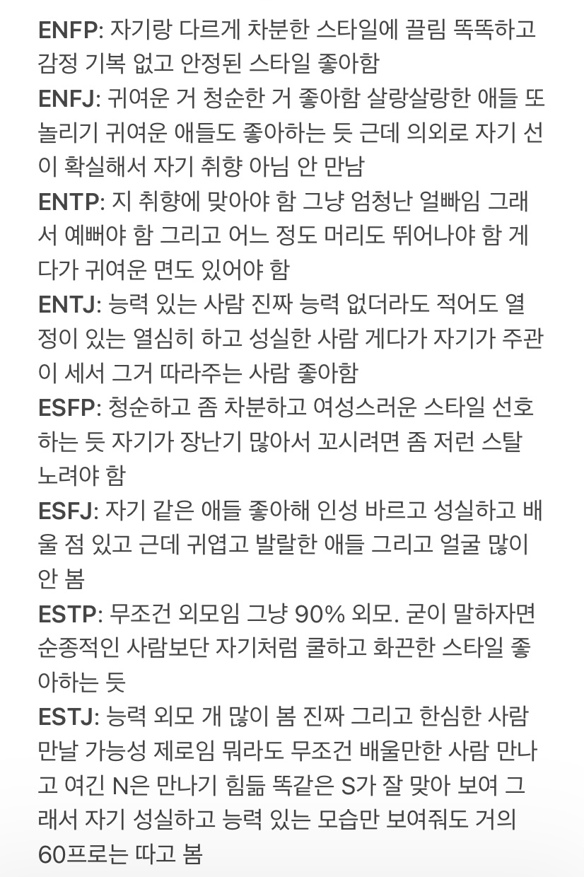  MBTI별 이성 꼬시는 방법 정리
