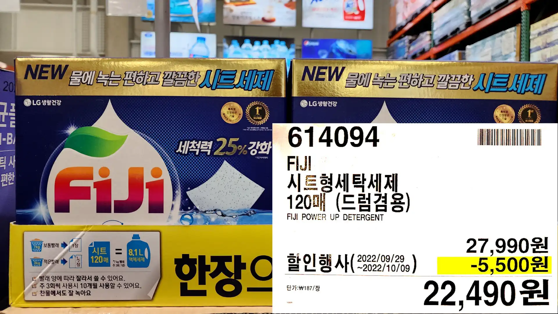 FIJI
시트형세탁세제
120매 (드럼겸용)
FIJI POWER UP DETERGENT
22&#44;490