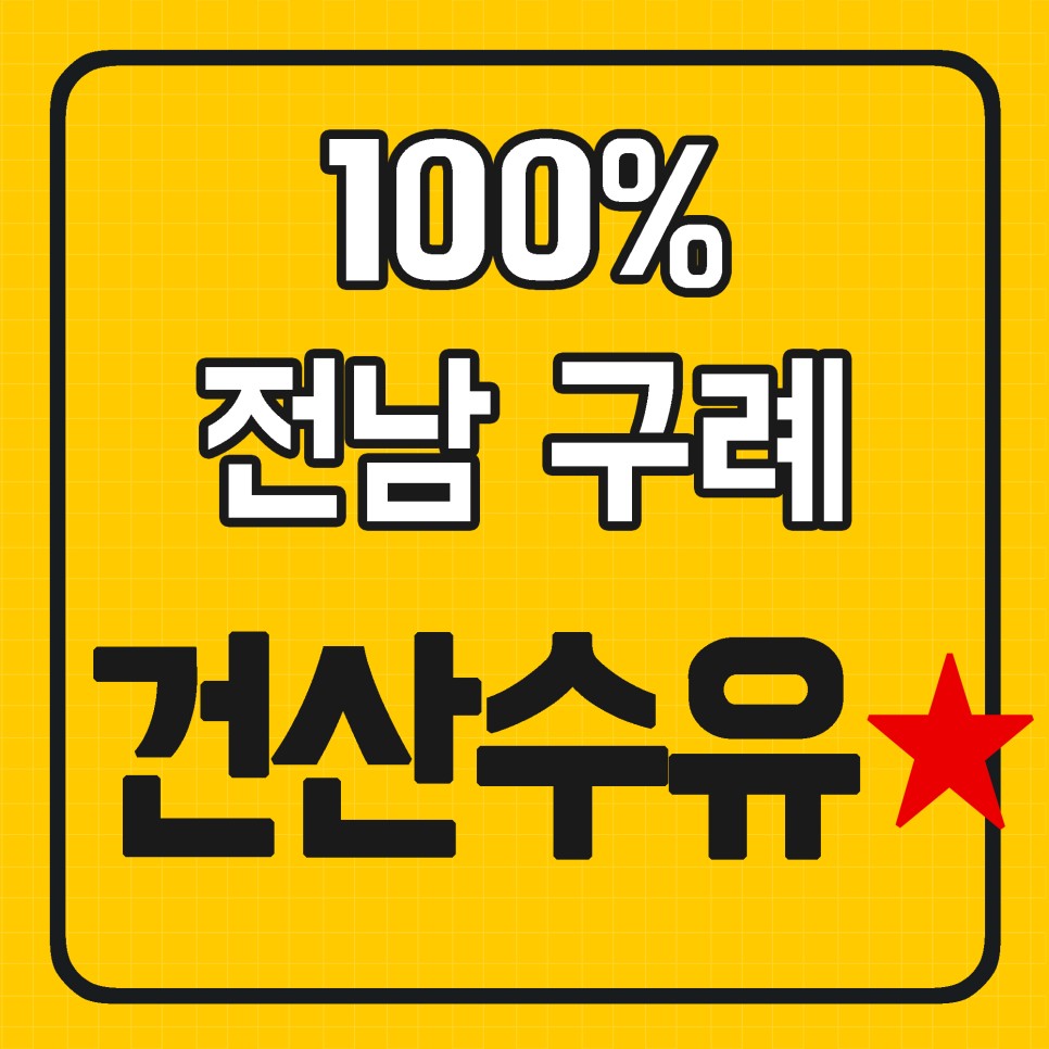 전남구례말린 산수유 18