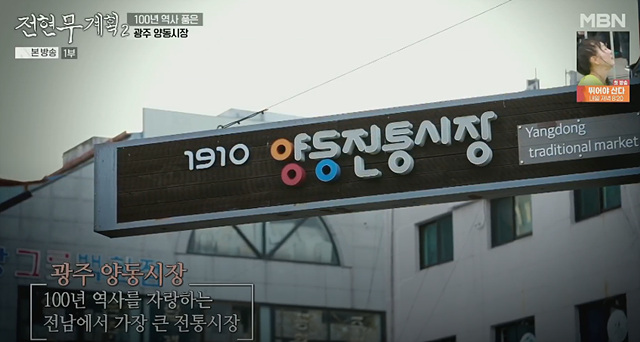 전현무계획2 26회 광주 맷돌콩물 홍어 매운돼지찌개 생고기 맛집