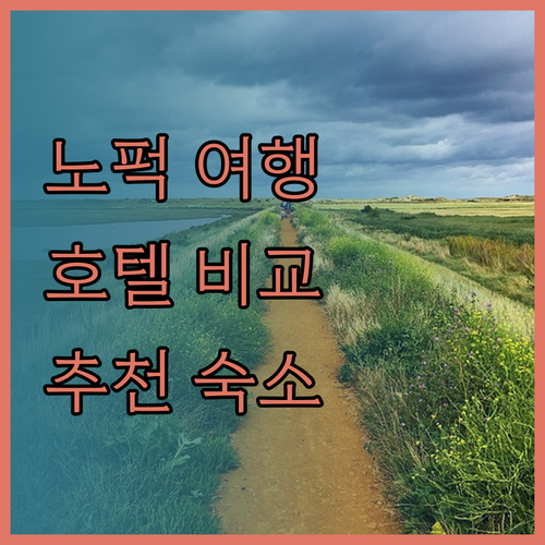 노퍽 여행 완벽 가이드 힐튼, 메리어