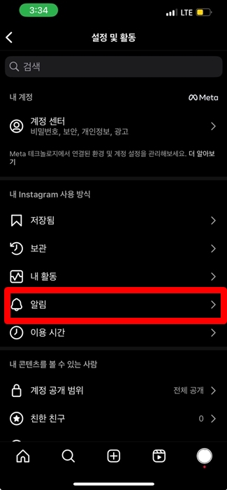 인스타그램 알림이 안떠요 해결 방법 6가지 최신정보