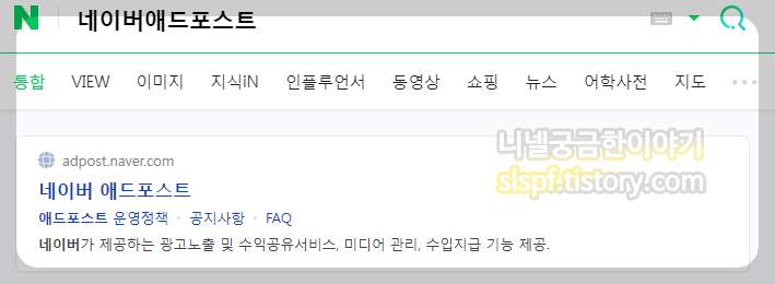 네이버 애드포스트 검색