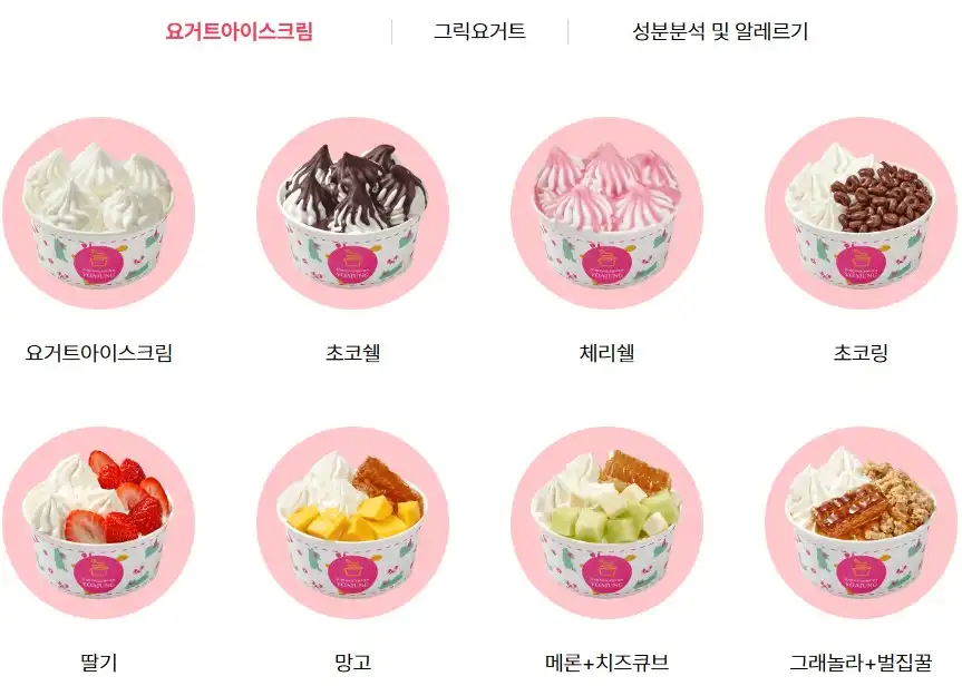 요아정 꿀조합 추천 메뉴 가격 칼로리 정리