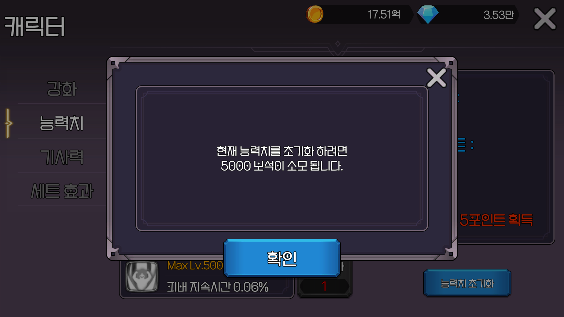 캐릭터능력치-2