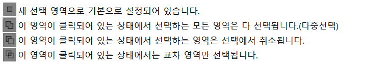 선택영역 더하기/빼기 기능 알아보기