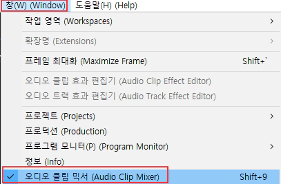 오디오-클립-믹서-메뉴