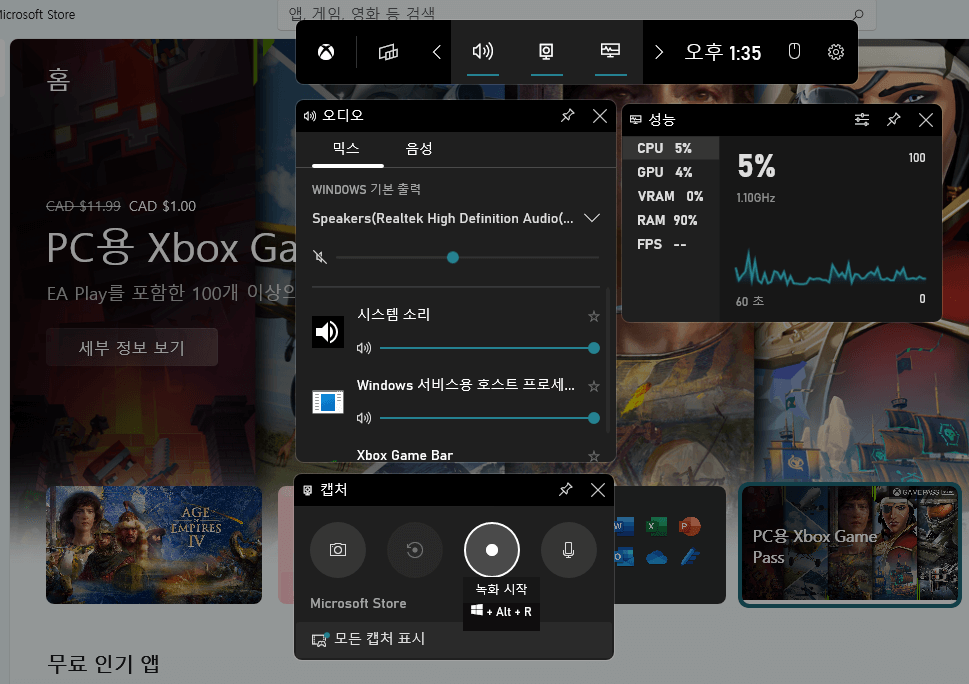 윈도우 화면 녹화
