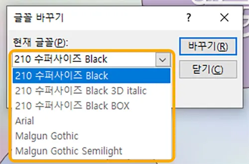 ppt 글꼴 바꾸기 창의 화면