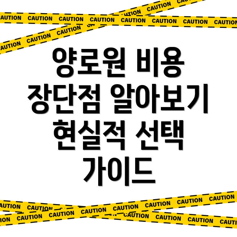 동두천시 양로원