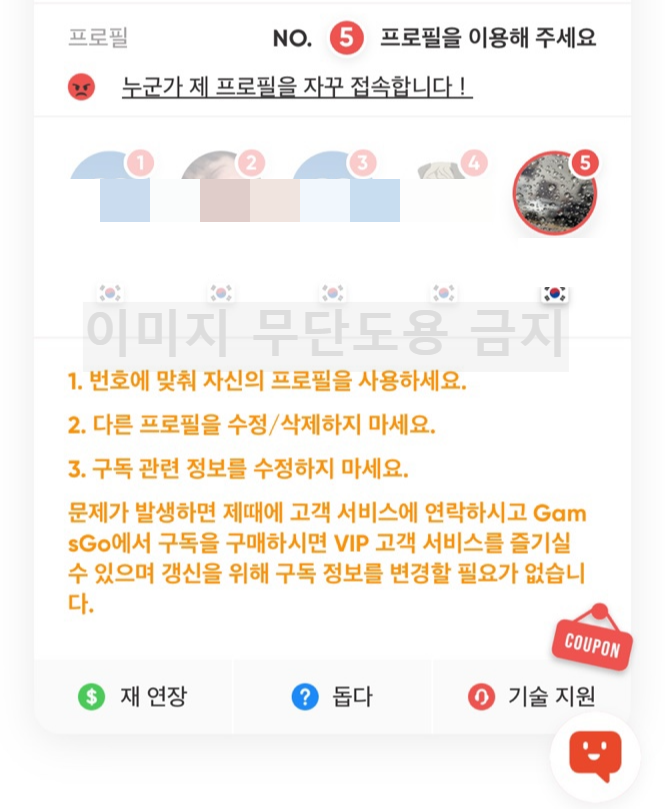 겜스고 넷플릭스 프리미엄 가입방법