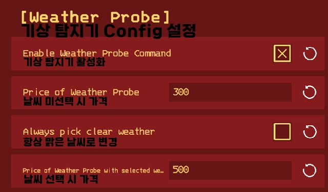 기상탐지기(날씨 변경) config 설정