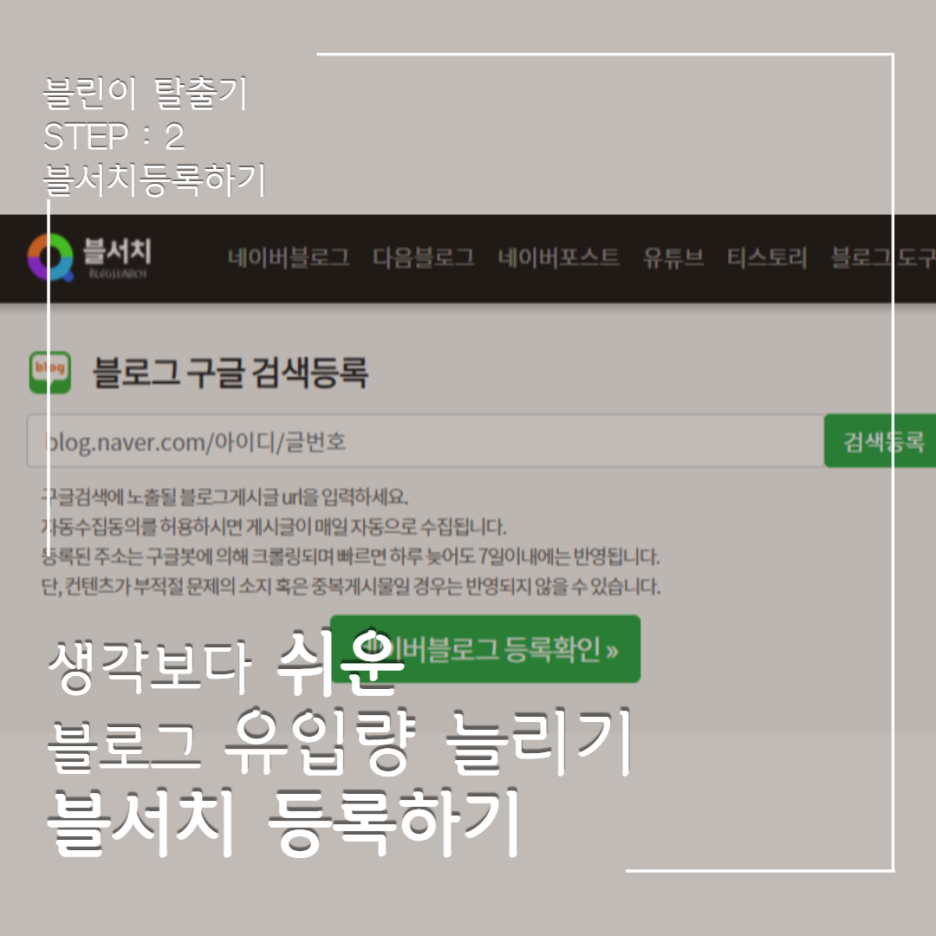  블린이 탈출하기 ! STEP 2 : 블서치