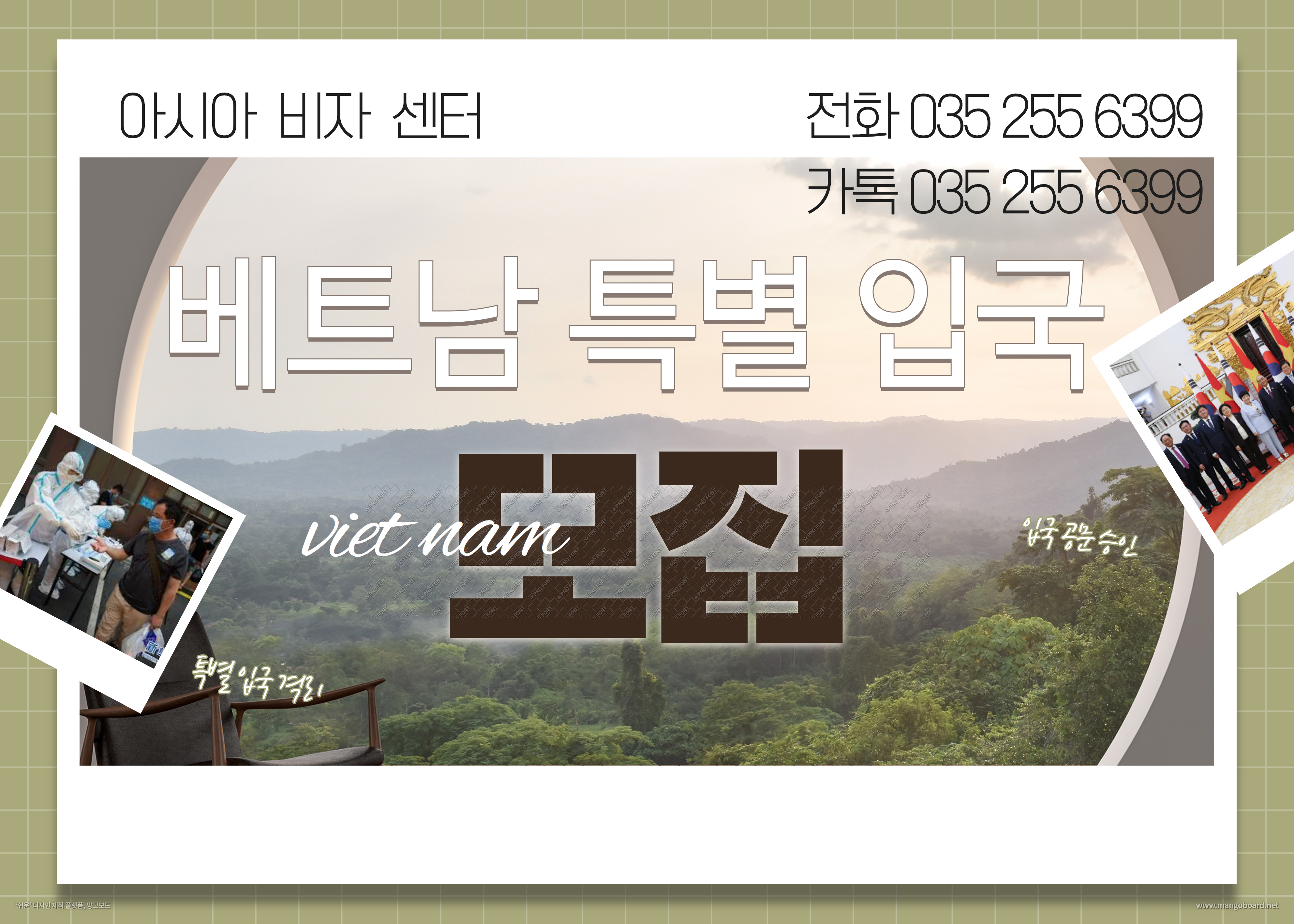  베트남 특별입국 모집