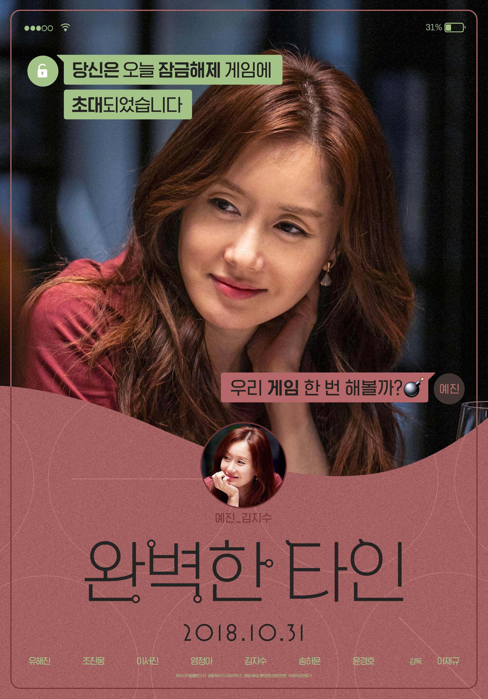 완벽한타인(Perfect Strangers)