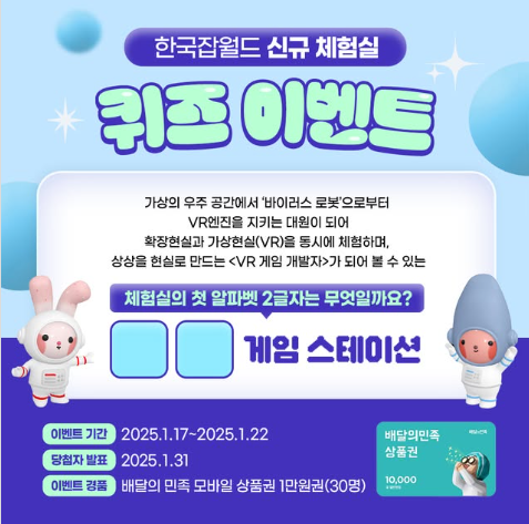 한국잡월드 퀴즈 이벤트 알트 태그
