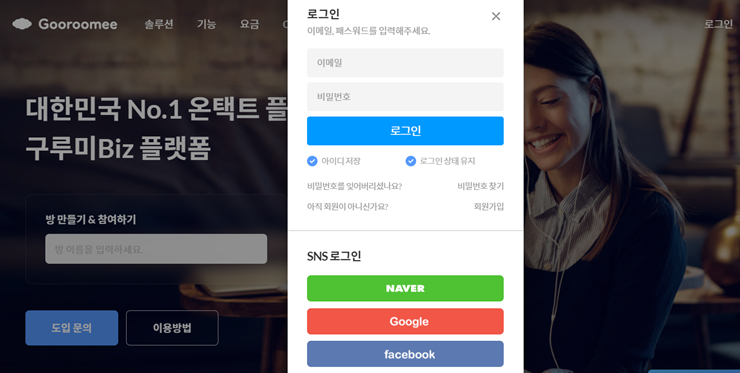  구루미 비즈 사용법 및 요금, 비대면 서비스 바우처 지원