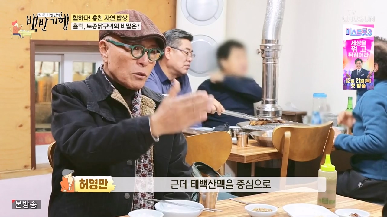 식객 허영만의 백반기행.E226.231209p-NEXT.mp4_20231209_165633.598.jpg