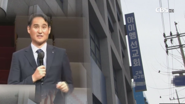  대전 IM선교회 IME 국제학교 설립 마이클 조, 코로나 집단감염 확산