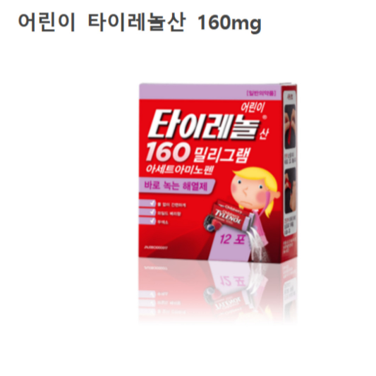 어린이 타이레놀 산 160mg
