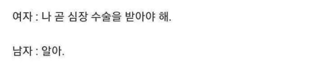 여친이 심장 수술을 한 후에…