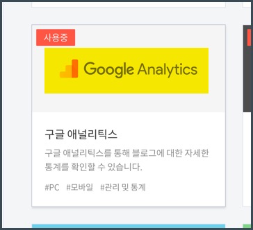 구글_애널리틱스_플러그인